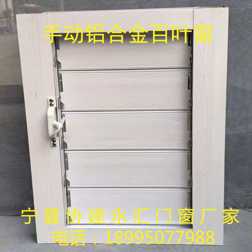 手动铝合金百叶窗