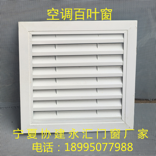 空调百叶窗