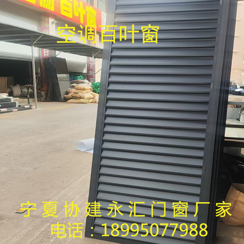空调百叶窗