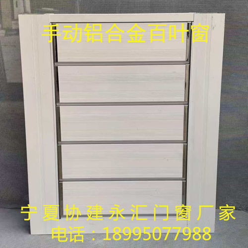 手动铝合金百叶窗