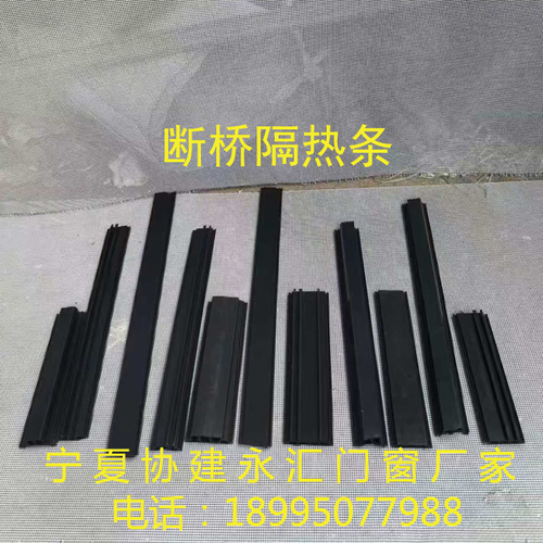断桥隔热条