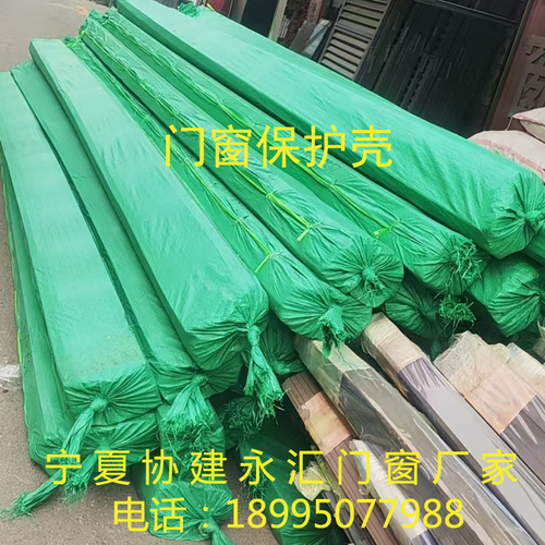 门窗保护壳