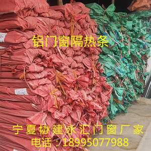 鋁門窗隔熱條
