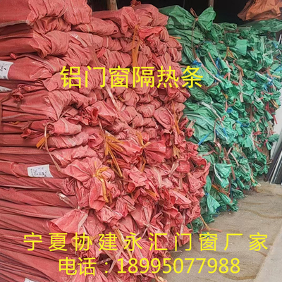 铝门窗隔热条
