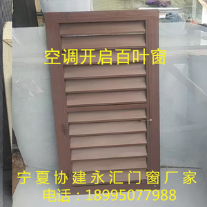 空調開啟百葉窗