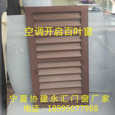 空调开启百叶窗
