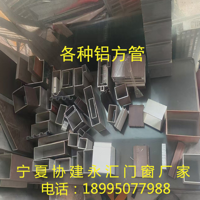 各种铝方管