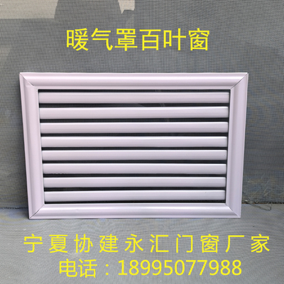 暖气罩百叶窗