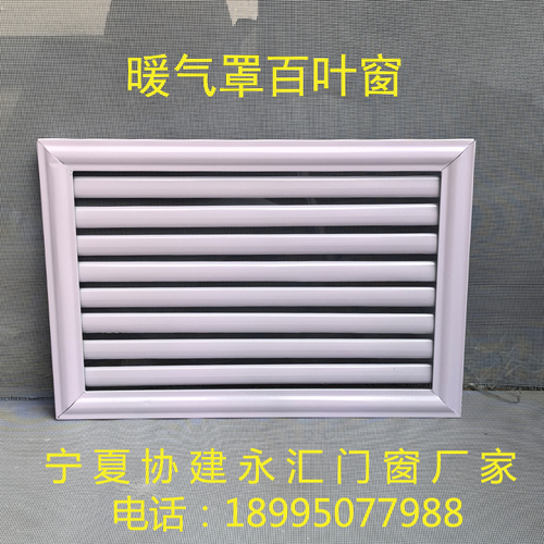 暖气罩百叶窗