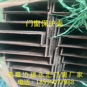 門窗保護殼