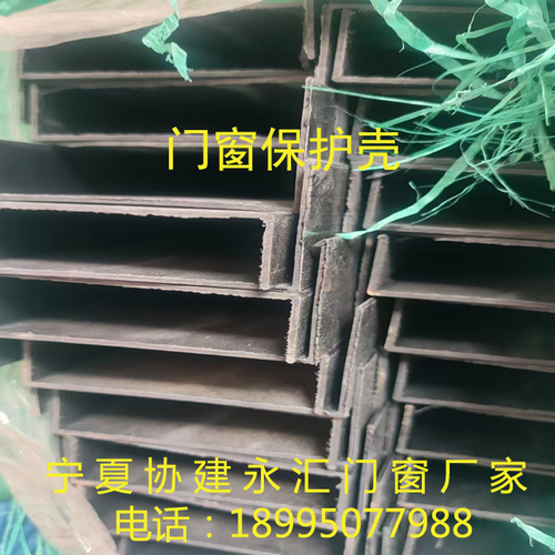 门窗保护壳