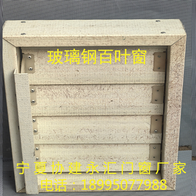 玻璃钢百叶窗