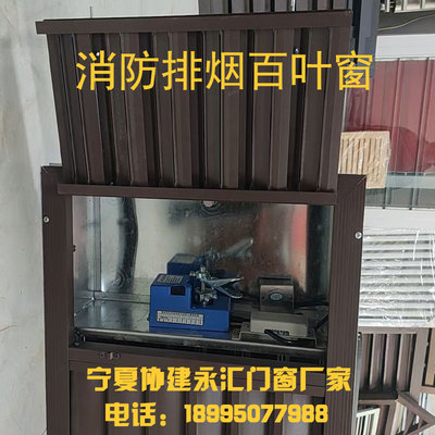 消防排烟百叶窗