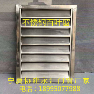 不銹鋼百葉窗