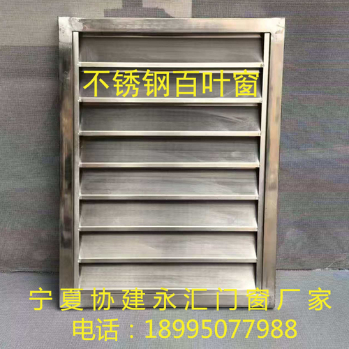 不锈钢百叶窗